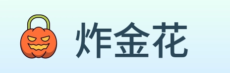 炸金花 Logo
